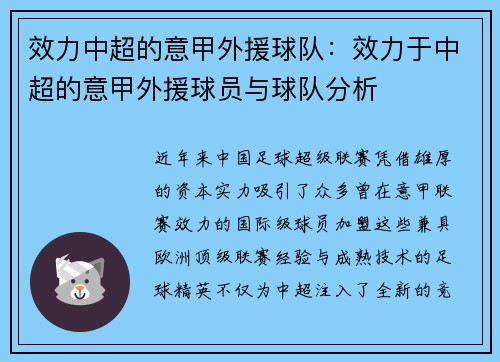 效力中超的意甲外援球队:效力于中超的意甲外援球员与球队分析