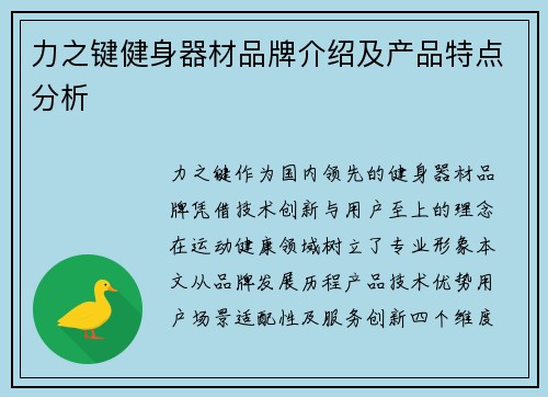 力之键健身器材品牌介绍及产品特点分析