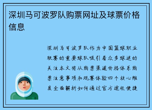 深圳马可波罗队购票网址及球票价格信息