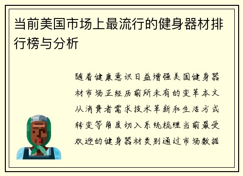 当前美国市场上最流行的健身器材排行榜与分析